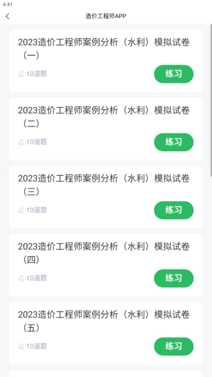 优学造价工程师题库
