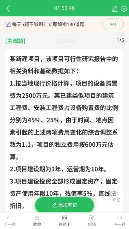 优学造价工程师题库