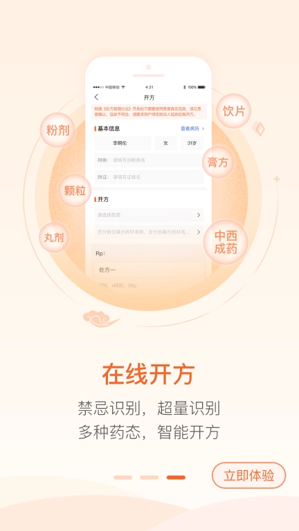 汉医