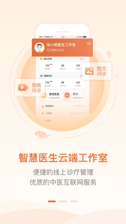 汉医