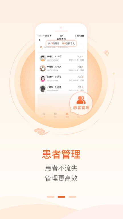 汉医