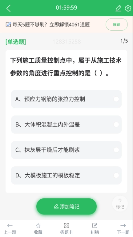 上学吧二级建造师题库