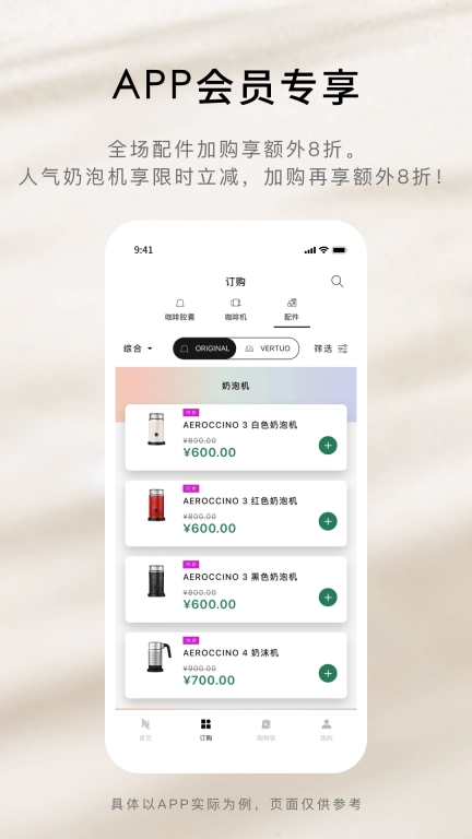 Nespresso奈斯派索