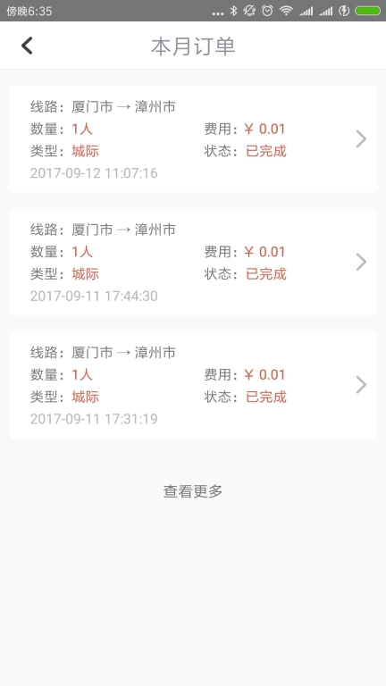 速的司机