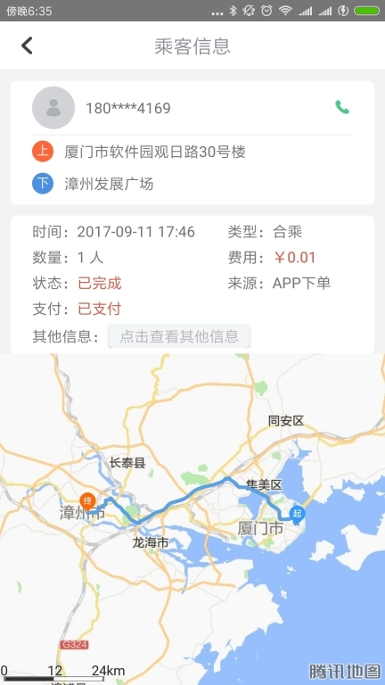 速的司机