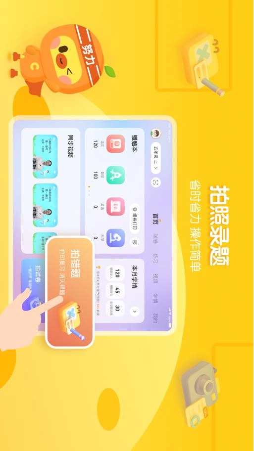 橙果错题本HD