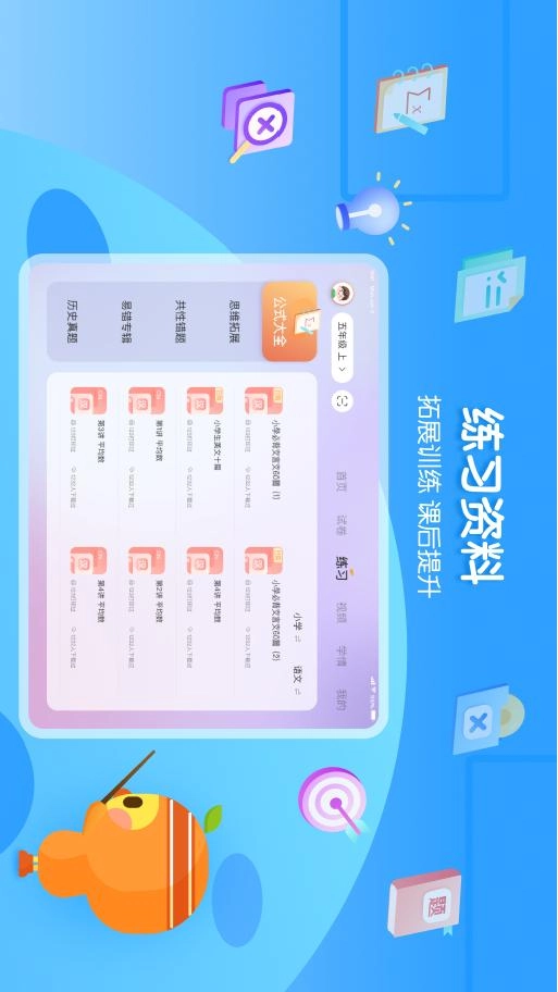 橙果错题本HD