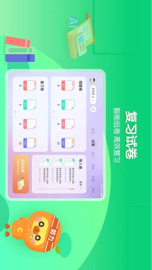 橙果错题本HD