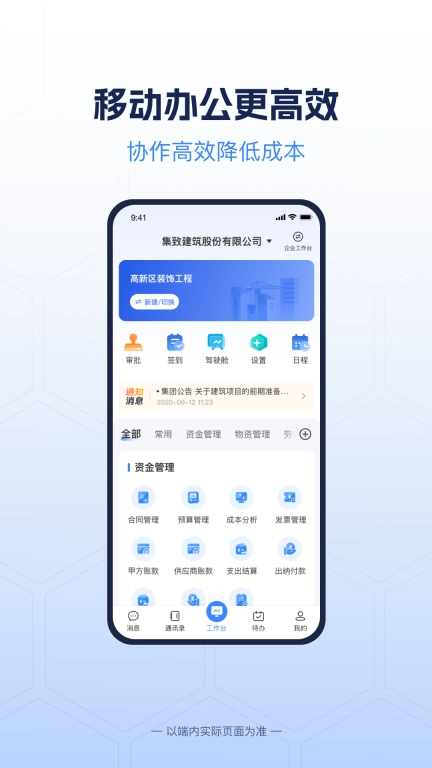E筑联-建筑工程管理好帮手