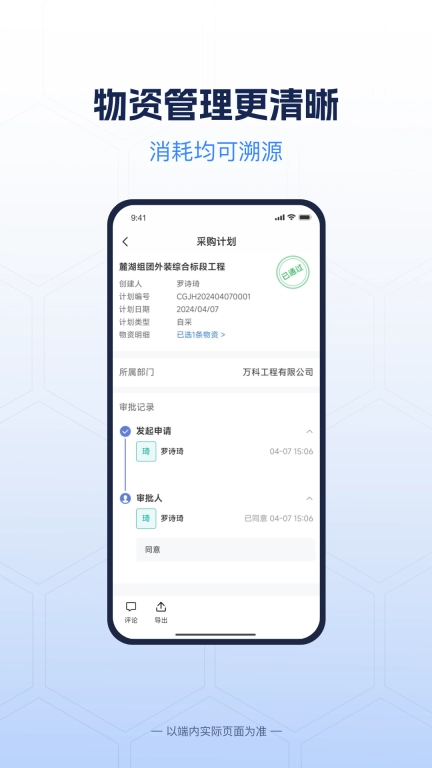 E筑联-建筑工程管理好帮手