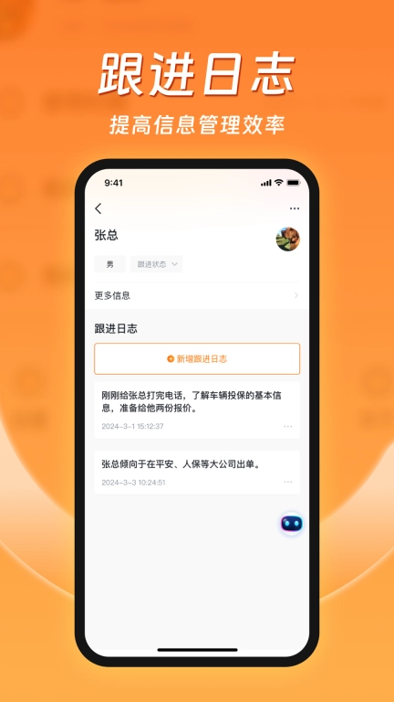 客智通-智能销售助手