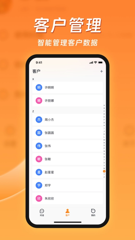 客智通-智能销售助手