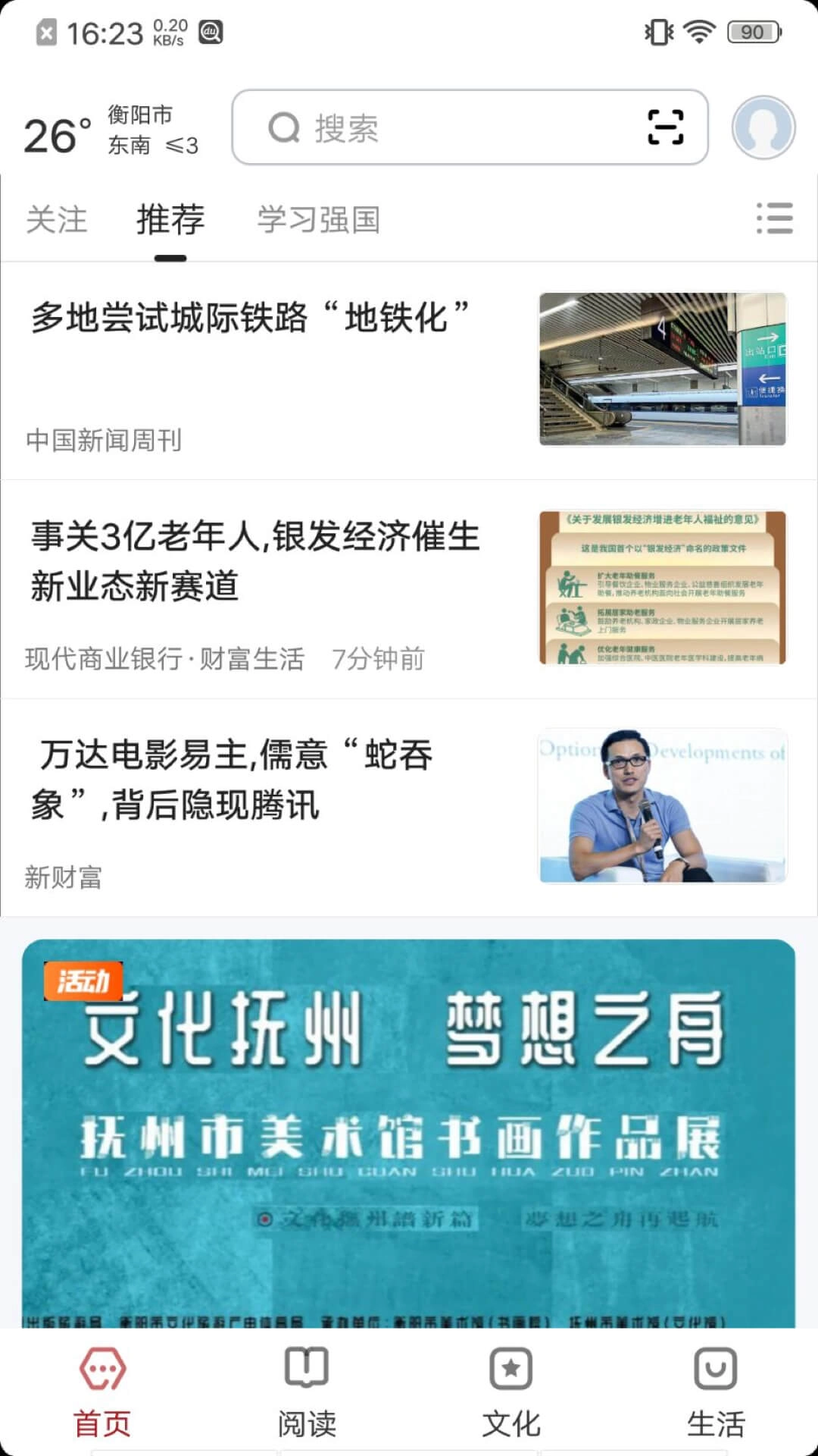 数字衡阳