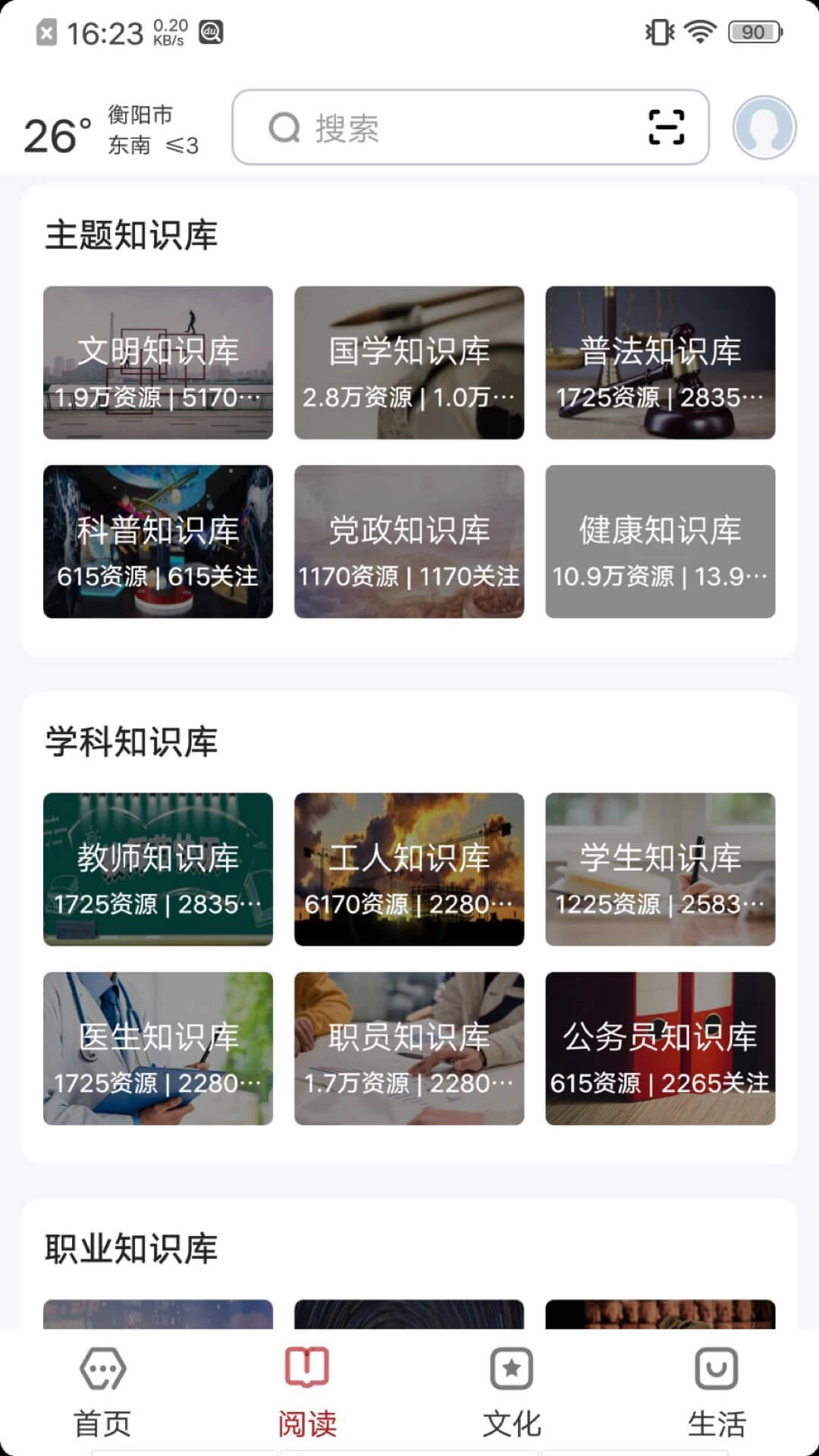 数字衡阳