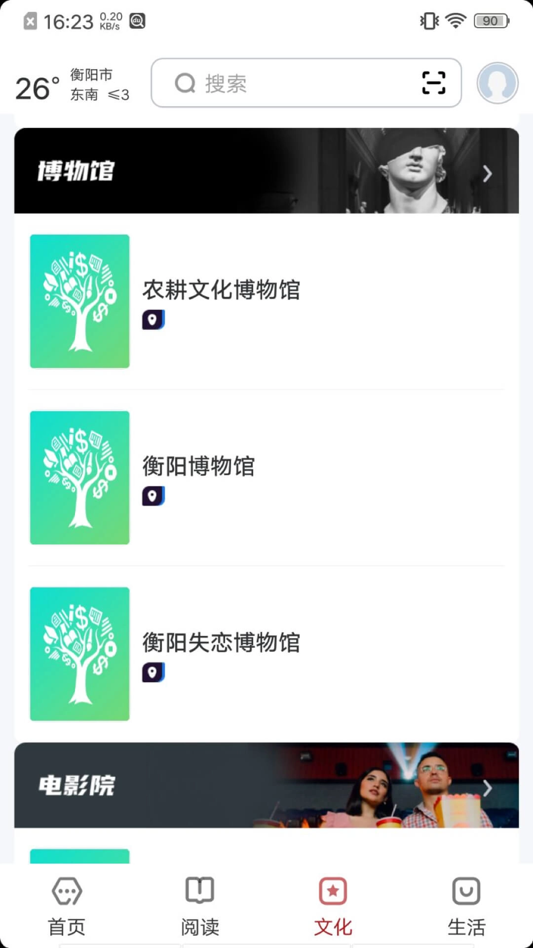 数字衡阳