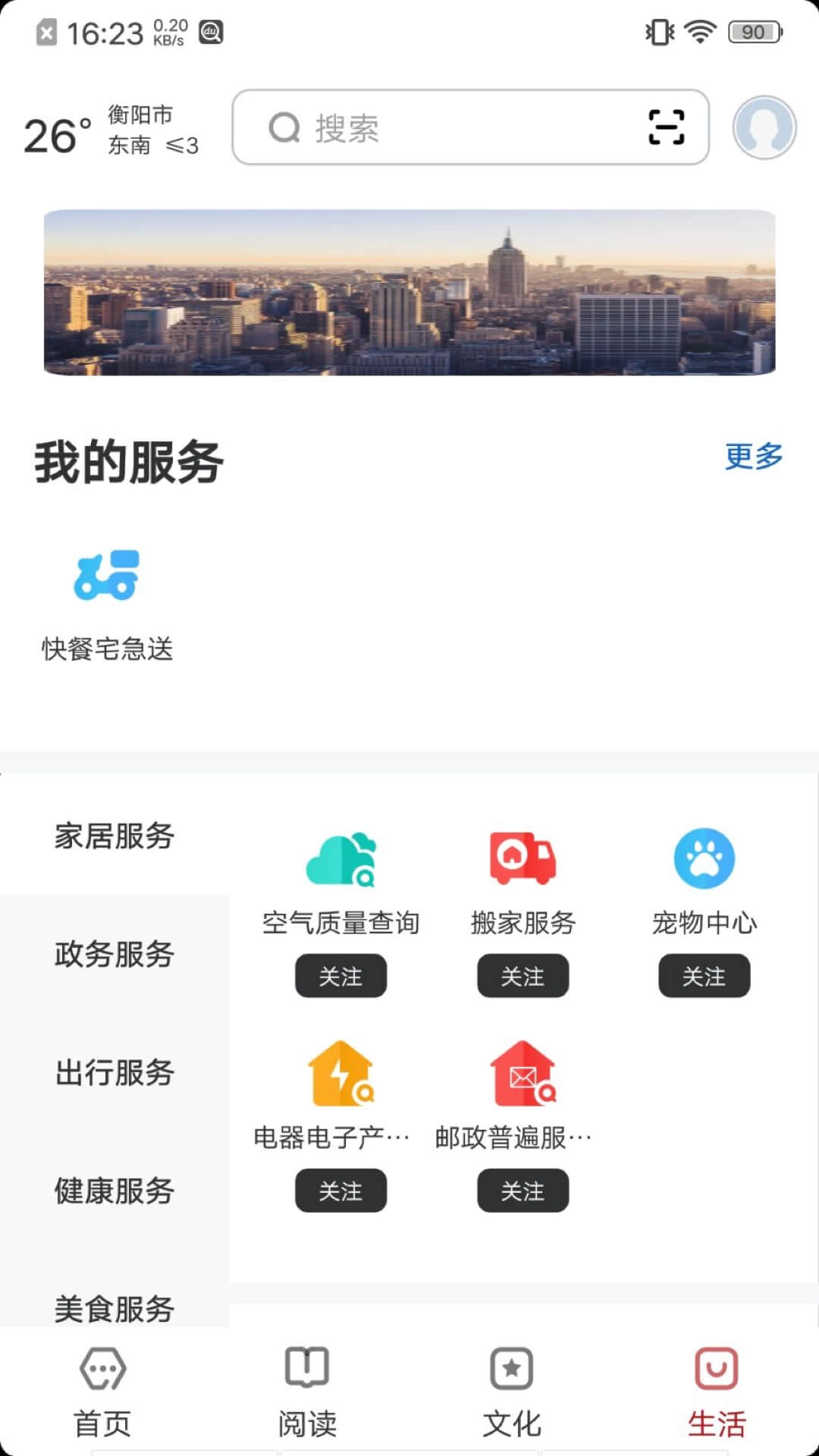 数字衡阳