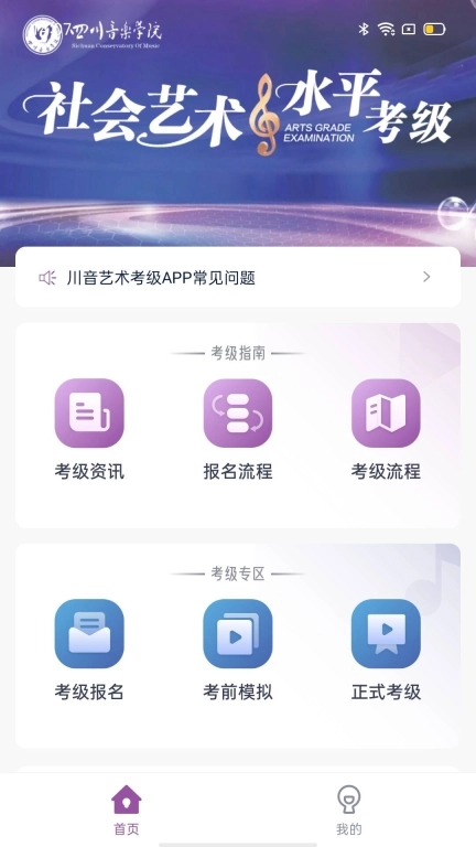 川音艺术考级