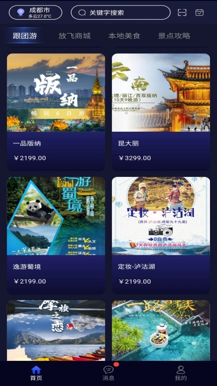 趣放飞