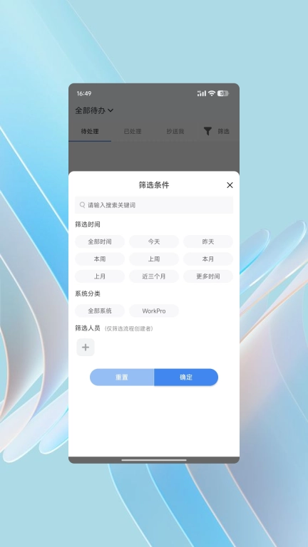 WorkPro-数智协作平台