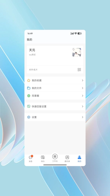 WorkPro-数智协作平台