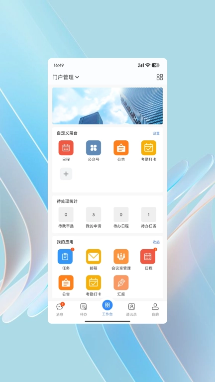 WorkPro-数智协作平台