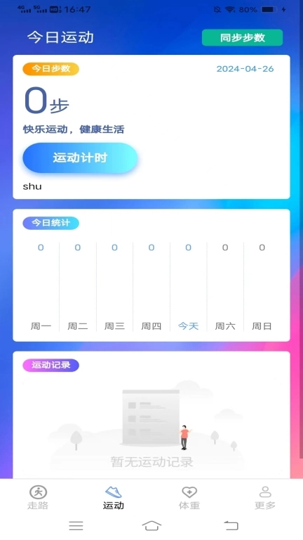 记步行