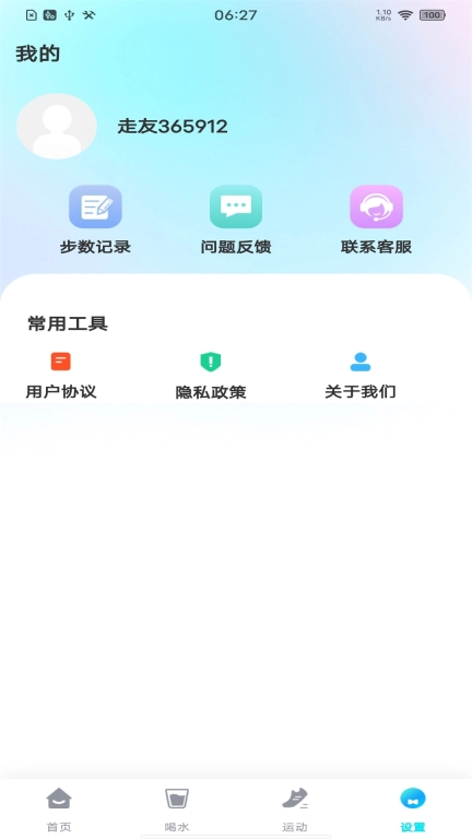 每日走路多多-运动计步神器