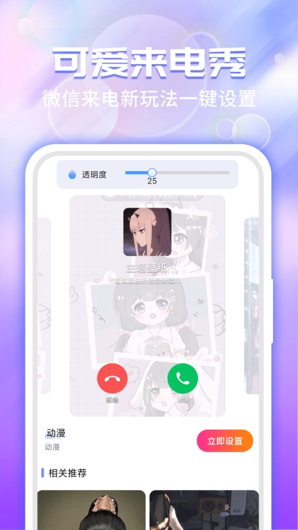 主题微x来电-动态来电铃声