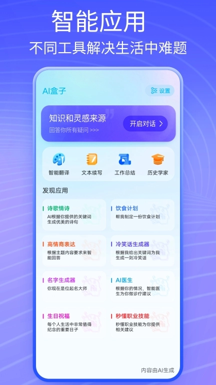 万能AI盒子