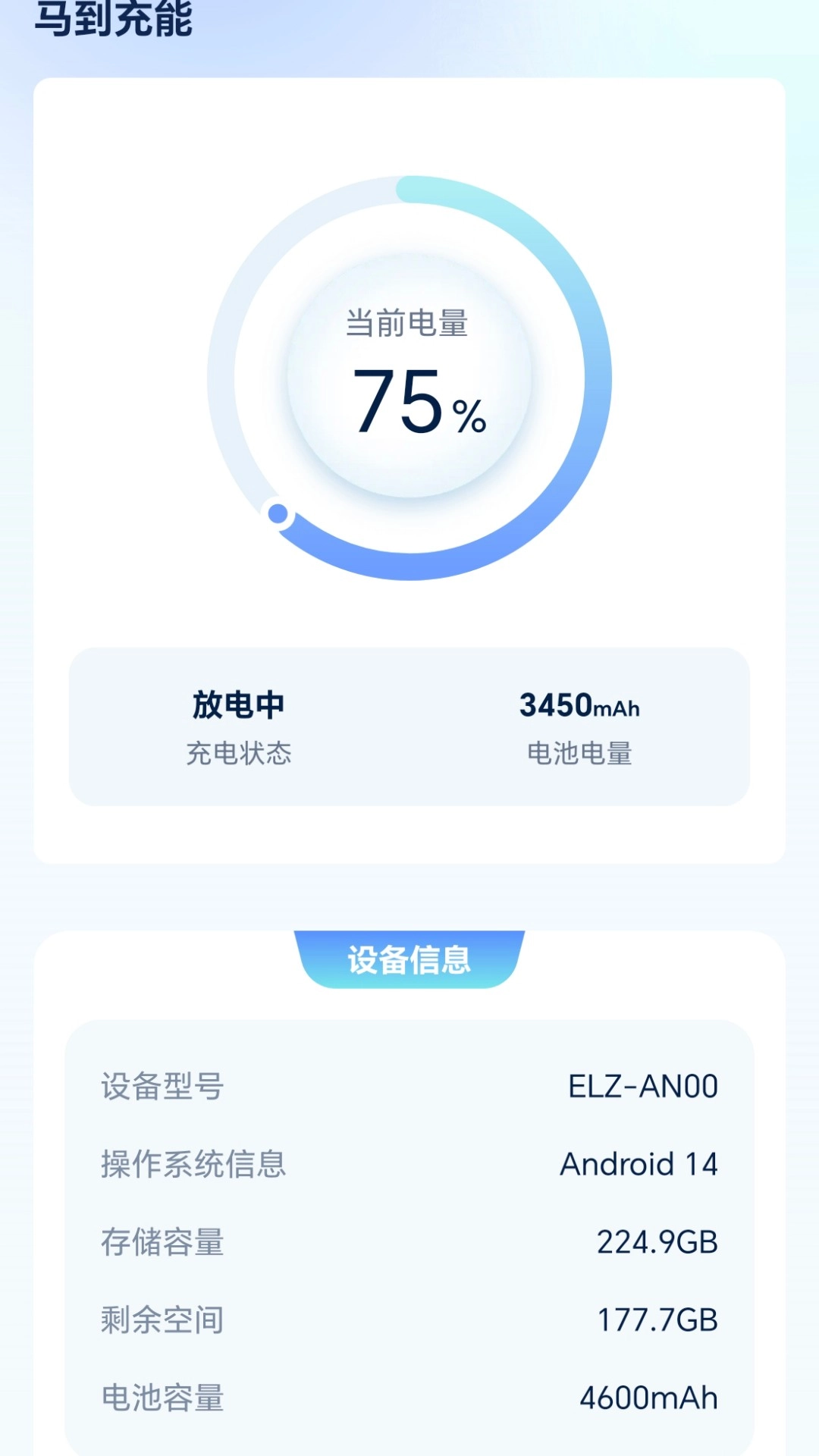 马到充能