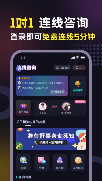 准有好事-真人星座情感连线