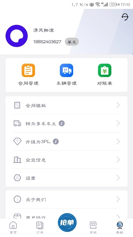 云车主