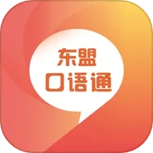 东盟口语通