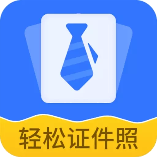 轻松证件照自拍