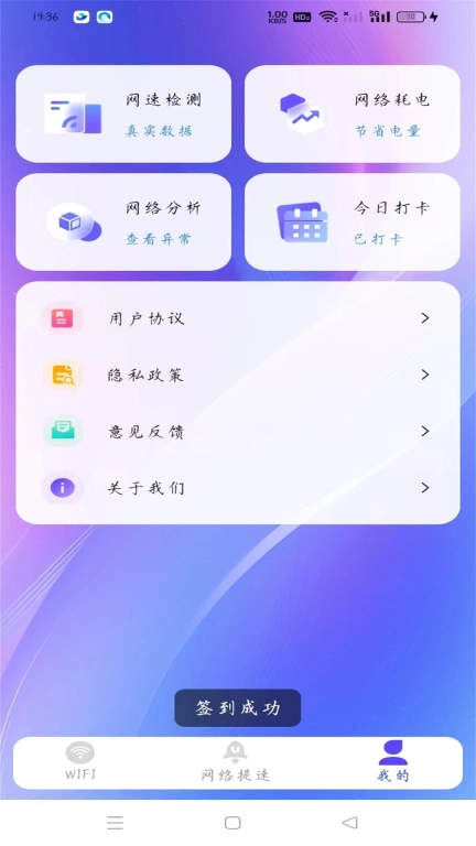 万能WiFi每天连-上网管家