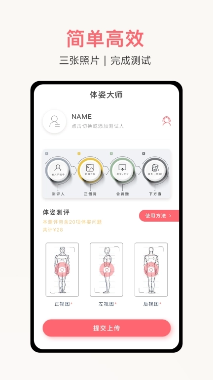 体姿大师