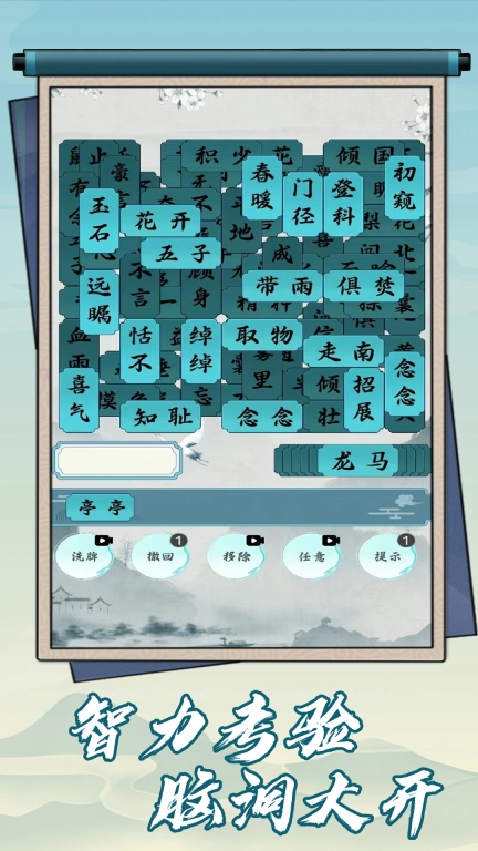 成语玩命猜猜猜-状元猜成语