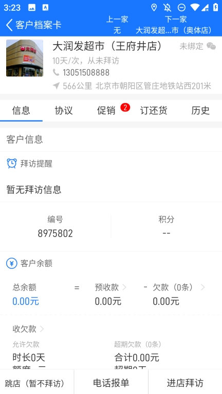 连凯分销平台