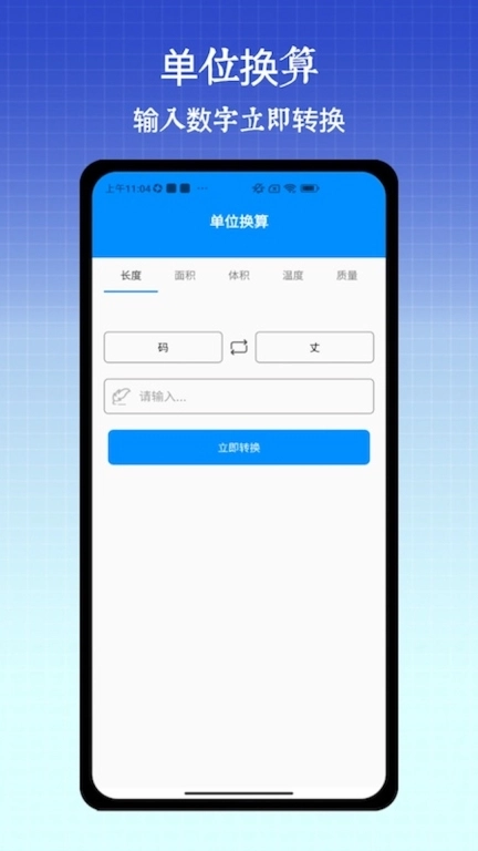尺子手机测距仪