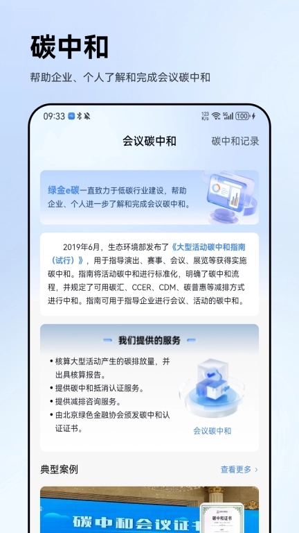 绿金e碳
