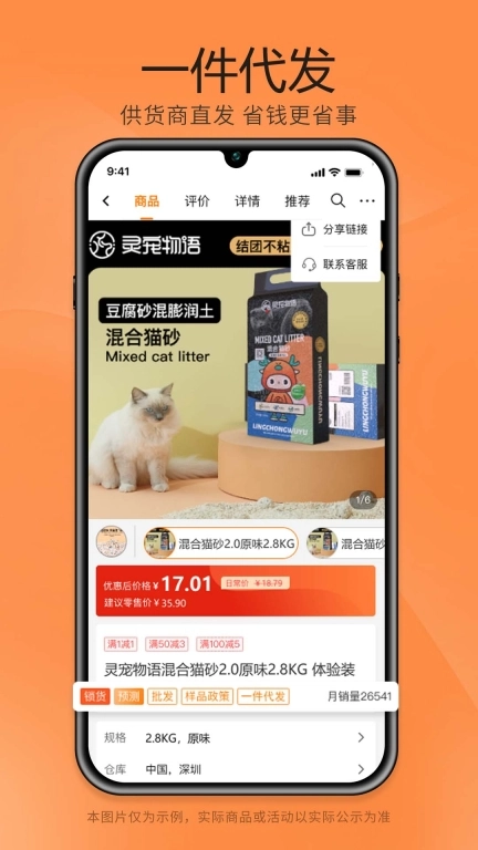 细目商城