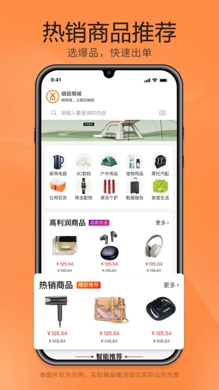 细目商城