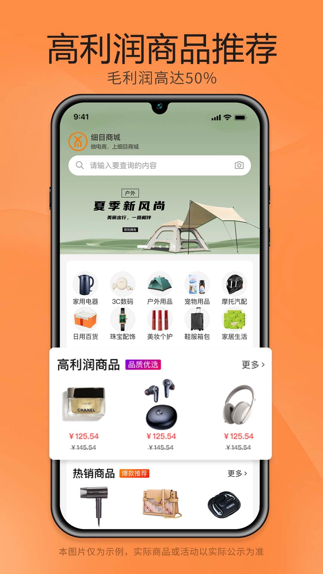 细目商城