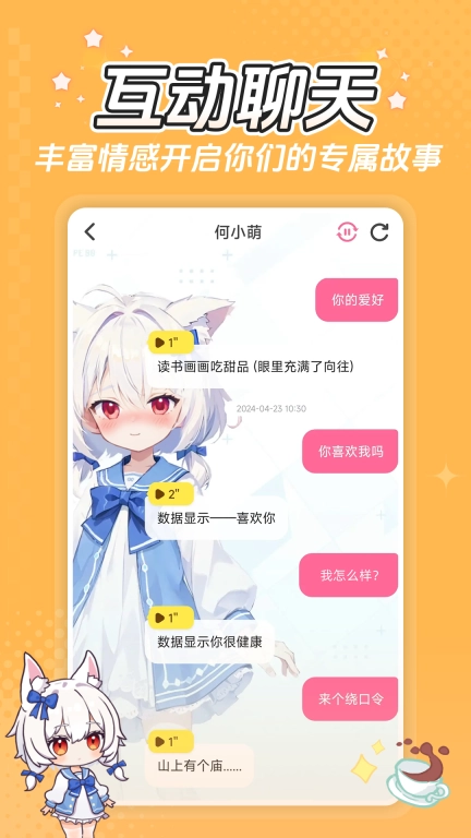 何小萌-AI女友