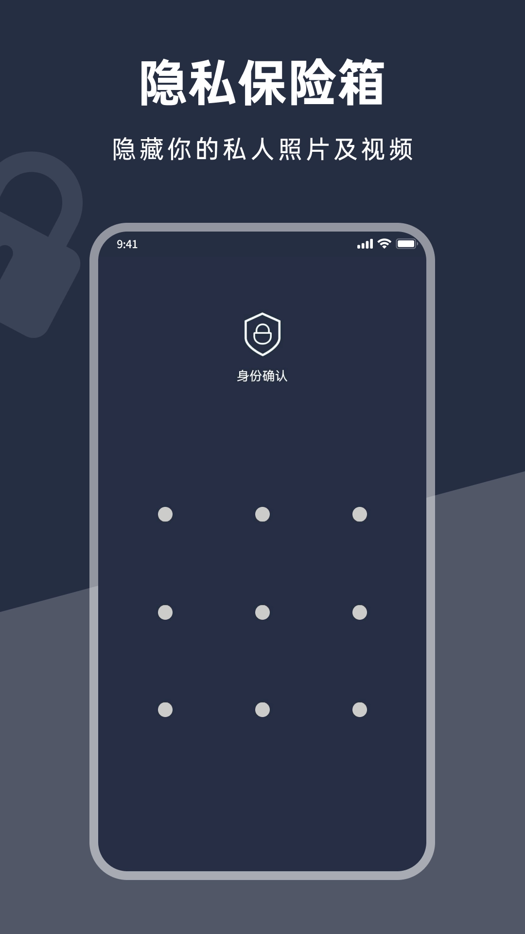 应用锁加密
