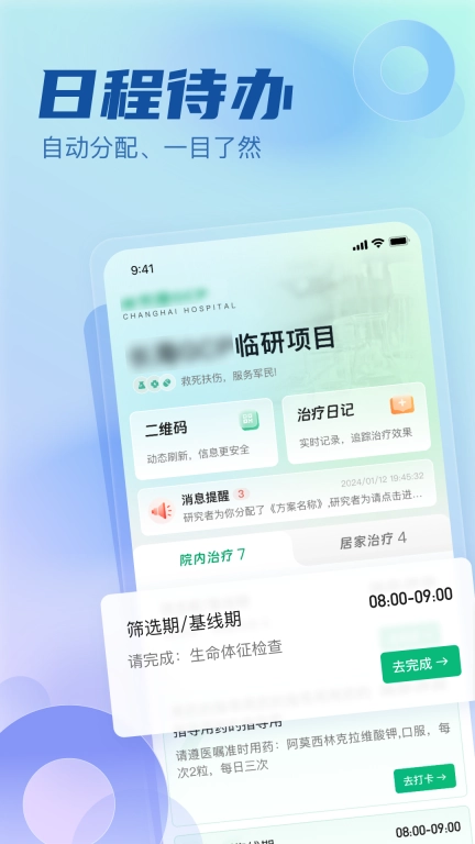 医链临研-临研行为与随访管理平台
