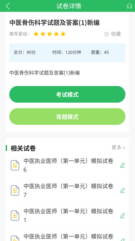 上学吧中医执业医师题库