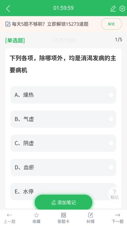上学吧中医执业医师题库