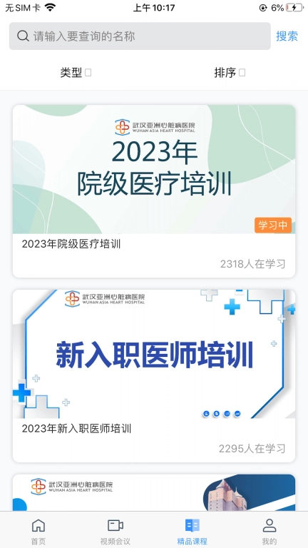 亚心医教