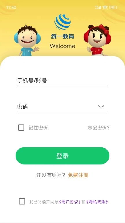 统一AI-陪伴孩子轻松学习快乐成长